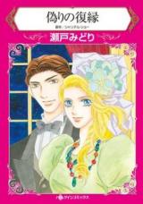 Reading Manga Itsuwari no Fukuen