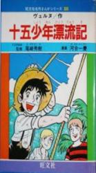 Reading Manga Juugo Shounen Hyouryuuki (KAWAI Kazuyoshi)