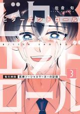 Reading Manga Bitter End Roll