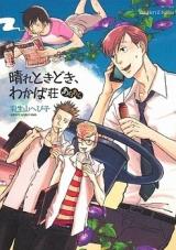 Reading Manga Hare Tokidoki, Wakabasou