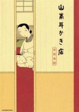 Reading Manga Yamamoto Mimikaki-Ten