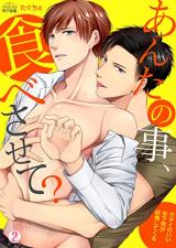 Reading Manga Anta no Koto, Tabesasete? - Gatai no Iu Toshishita Otoko ga Yokujou Shite Kuru