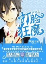 Reading Manga Quickly Wear the Face of the Devil (Novel)