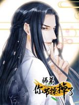 Reading Manhua Dear Boy, You Dropped Your Integrity