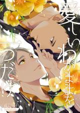 Reading Manga Haikyu!! dj - Itoshii Wagamama o Hitotsu dake