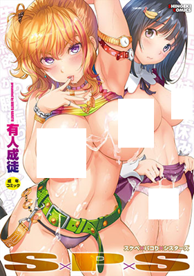 Reading Manga SxPxS Sukebe x Pakori x Sisters