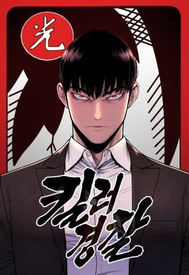 Reading Manhwa Killer Cop