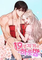 Reading Manhwa One Night With 19 Years of Friendship