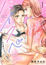 Reading Manga Ichizu de Kawaii Highspec-kun - Watashi no Toriko na Katabutsu Shouken Man