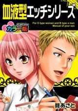 Reading Manga Ketsuekigata Ecchi Series