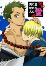 Reading Manga One Piece dj - Ten ni Hoshi Chi ni Hana Hito ni Ai