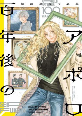Reading Manga Hyakunen Go no Apollo: Fukuta Seira Sakuhinshuu