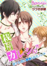 Reading Manga Saibai Kareshi