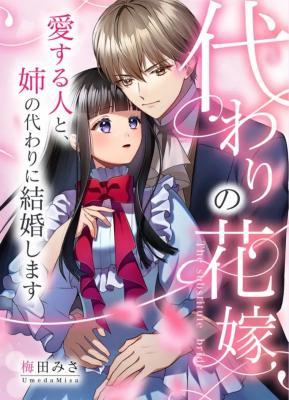 Reading Manga The Substitute Bride (UMEDA Misa)