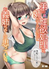 Reading Manga Otouto no Seiyoku Shori wa, Ane ga Suru Mono da to Onee-chan wa Omotte iru.