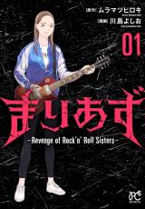 Reading Manga Mariazu: Revenge of Rock'n Roll Sisters