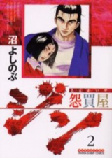 Reading Manga Enkaiya Jin