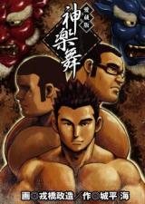 Reading Manga Kagura Mai