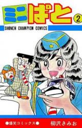 Reading Manga Mini Pato