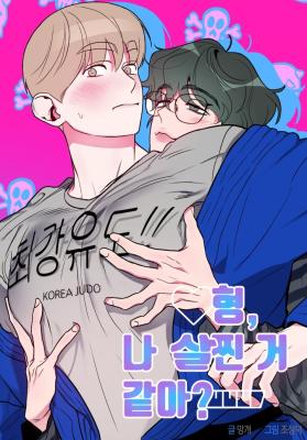 Reading Manhwa My Jumbo Babe