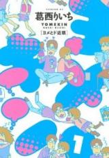 Reading Manga Yomekin