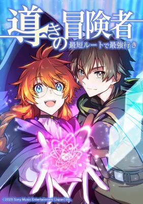 Reading Manga Michibiki no Boukensha - Saitan Route de Saikyou Iki