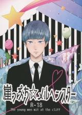 Reading Manga Fairytale on the Cliff