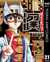Reading Manga Bin - Sonshi Iden