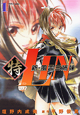 Reading Manga Shin Fuuun Sanshimai Toku Lin