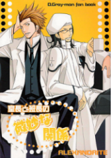 Reading Manga D.Gray-Man dj - The Delicate Relationship of the Supervisor and the Officer