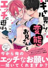 Reading Manga Gyaru Otoko-kun! Hentai Onii-san to Ecchi ni Asobou