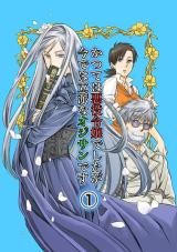 Reading Manga Katsute wa Akuyaku Reijou deshita ga Ima de wa Rippa na Oji-san desu