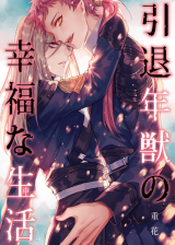 Reading Manhua The Blessed Life of a Retired Nian Monster