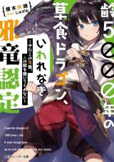 Reading Manga Yowai 5000-nen no Soushoku Dragon, Iwarenaki Jaryuu Nintei: Yada Kono Ikenie, Hito no Hanashi o Kiite Kurenai (Novel)