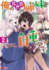 Reading Manga Ore no Isekai Shimai ga Jichou Shinai!