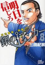 Reading Manga Gin no Anchor