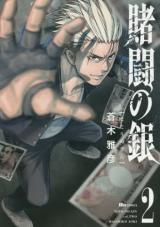 Reading Manga Toto no Gin