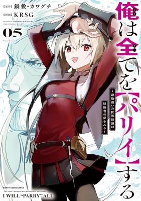 Reading Manga Ore wa Subete o "Parry" Suru: Gyaku Kanchigai no Sekai Saikyou wa Boukensha ni Naritai