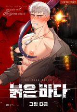 Reading Manhwa Crimson Ocean
