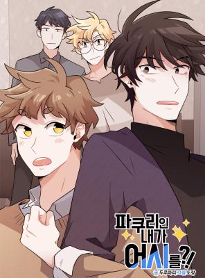 Reading Manhwa From Pakuri to Assistant?!