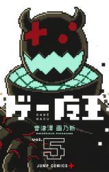 Reading Manga Game Maou