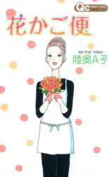 Reading Manga Hanakago Bin