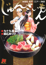 Reading Manga Junsaimon