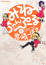 Reading Manga Mine Chanpuru