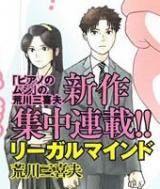 Reading Manga Riigaru Maindo