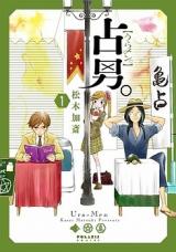 Reading Manga Uramen.