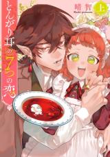 Reading Manga Tongari Mimi no Nanatsu no Koi