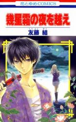 Reading Manga Ikuseisou no Yoru o Koe