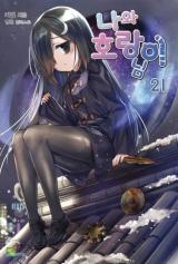 Reading Manga Me and the Tigress (Novel)