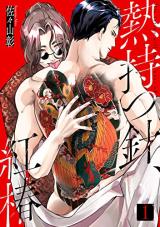 Reading Manga Netsu Motsu Hari, Kouchin